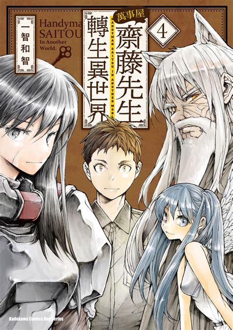 hanime21|萬事屋齋藤先生轉生異世界 – Anime1.me 動畫線上看.